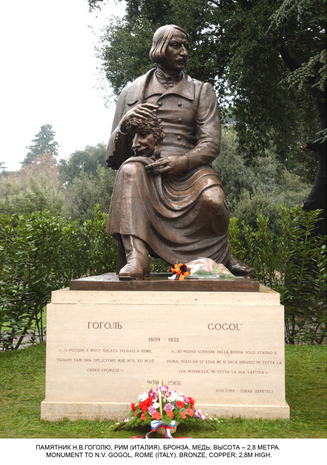 Памятник Н.В.Гоголю (высота 2,8 м) установлен на вилле Боргезе, Рим